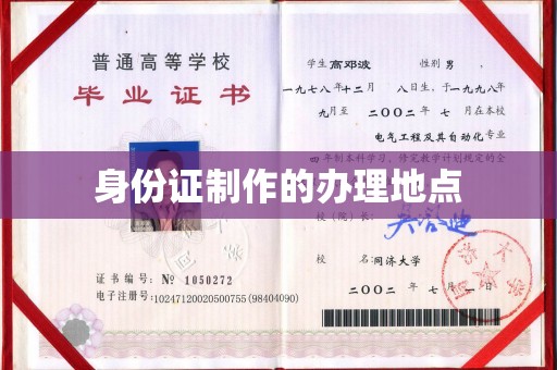双滦身份证制作的办理地点